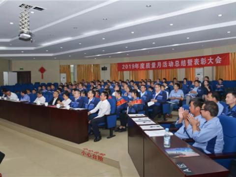 彩神集团“质量月”运动总结暨表扬大会顺遂召开