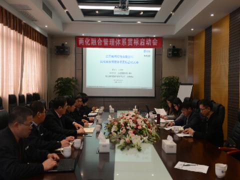彩神母线两化融合贯标启动会顺遂召开