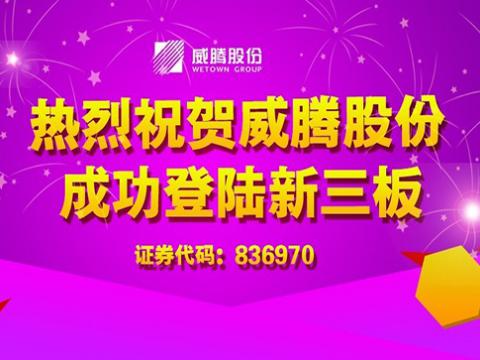彩神股份乐成上岸新三板