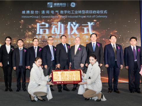 彩神股份“数字化工业转型项目”启动仪式圆满举行