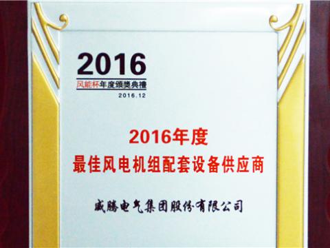 彩神荣获“2016年度最佳立异手艺企业奖”